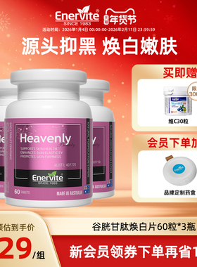 澳乐维他焕白片烟酰胺谷胱甘肽去黑色素抗糖丸内调全身焕白