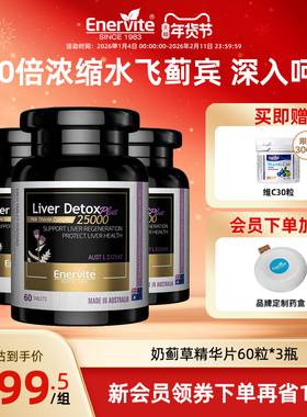 【临期26年7月】澳洲澳乐维他奶蓟草喝酒加班熬夜水飞蓟护肝片3瓶