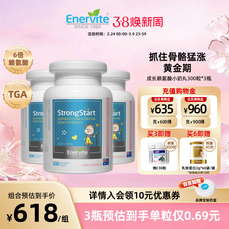 澳乐维他成长赖氨酸小奶丸3瓶装青少年儿童学生补钙锌牛初乳进口