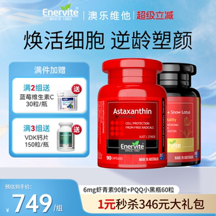 EnerVite澳乐维他6mg虾青素胶囊PQQ口服精华谷胱甘肽细胞营养补充