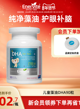 澳乐维他海藻油dha婴幼儿童专用补脑聪明记性营养非鱼肝油90粒/瓶