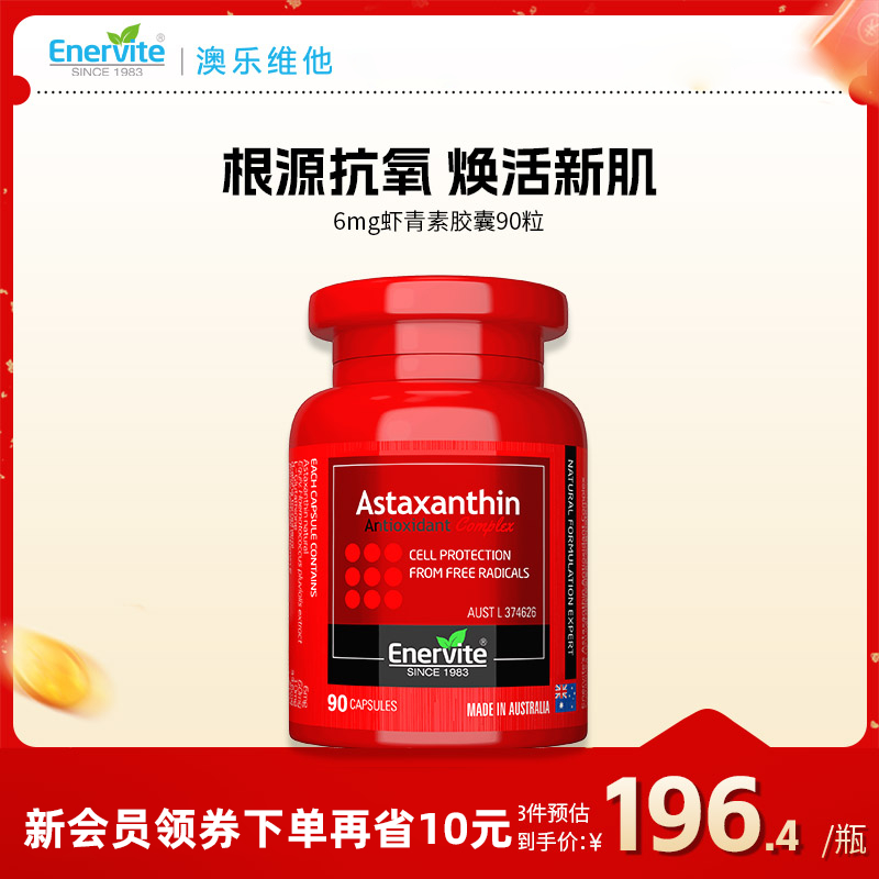EnerVite进口雨生红球藻虾青素