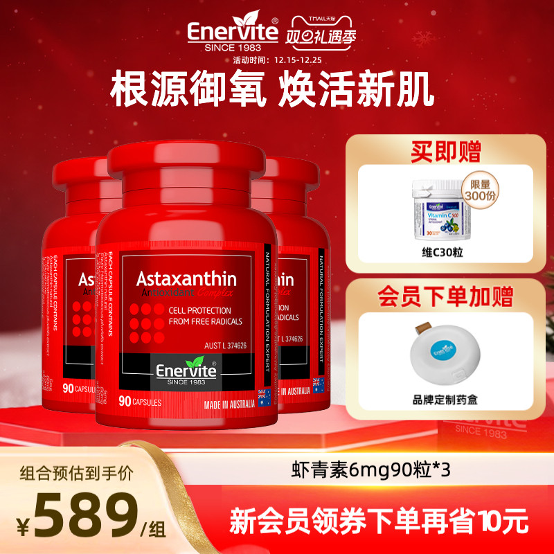 澳乐维他虾青素胶囊天然雨生红球藻口服精华90粒*3澳洲原装进口