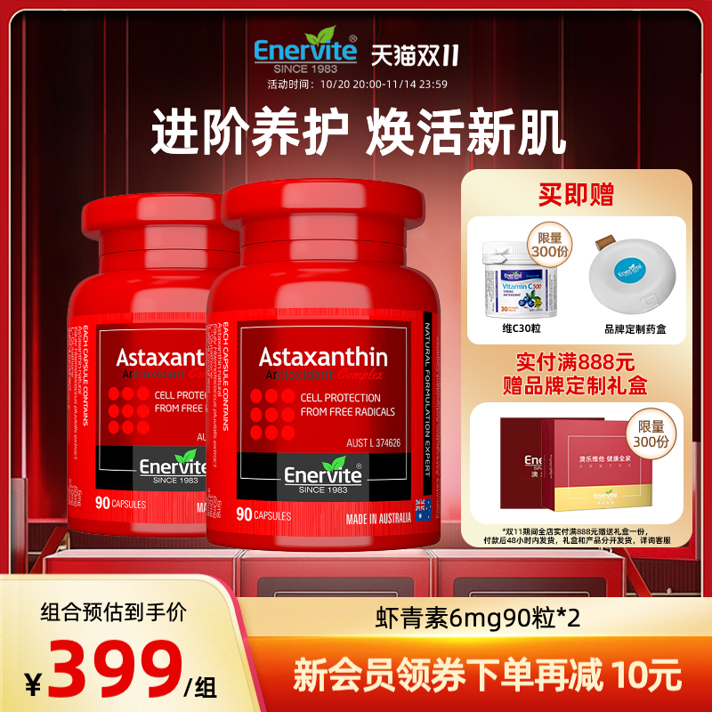 澳乐维他6mg虾青素油口服胶囊雨生红球藻谷胱甘肽官方旗舰店2瓶装