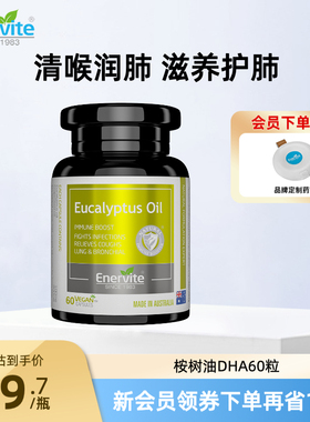 澳乐维他桉树油胶囊清喉润肺清肺片葡萄籽油肺部动力保健非槲皮素