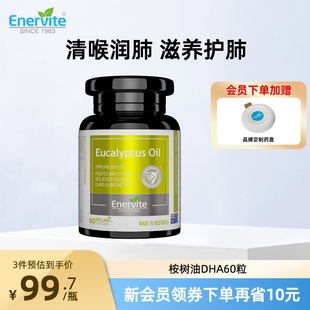 澳乐维他桉树油胶囊清喉润肺清肺片葡萄籽油肺部动力保健非槲皮素