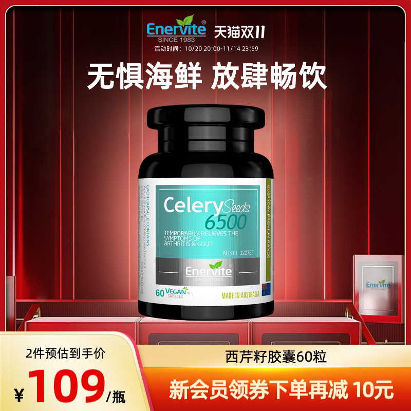 EnerVite6500mg西芹籽精华胶囊