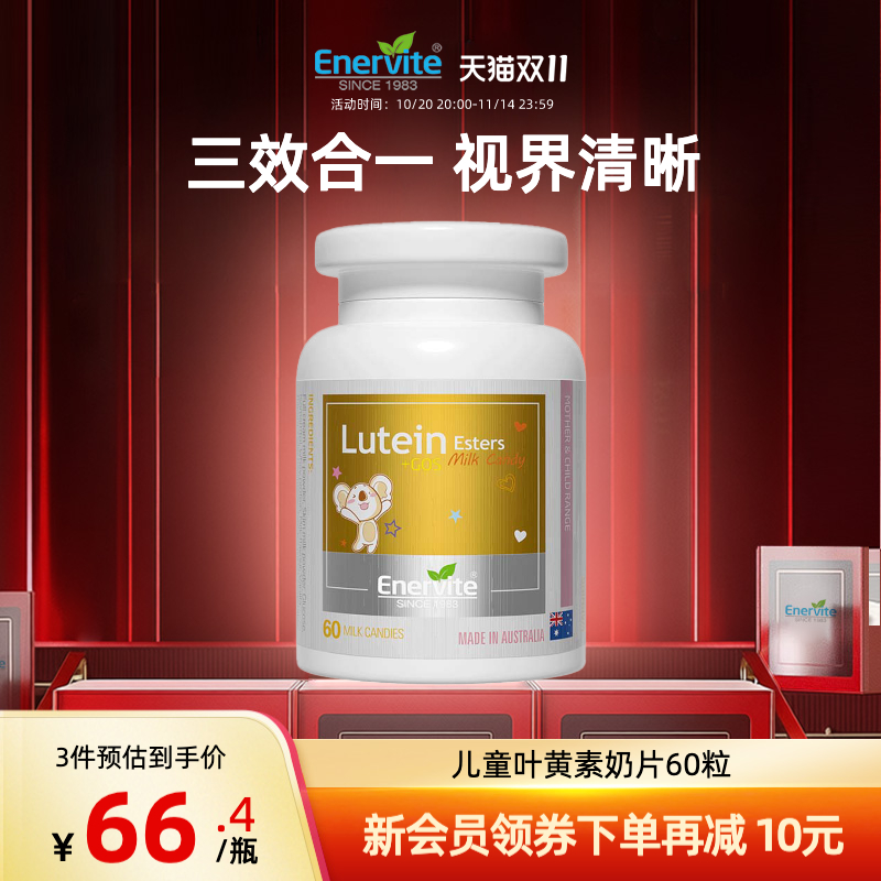 青少年护眼散光专用60片叶黄素