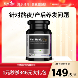 临期26.03 澳乐维他生物素养发精华胶囊脱发半胱氨酸维生素b7进口