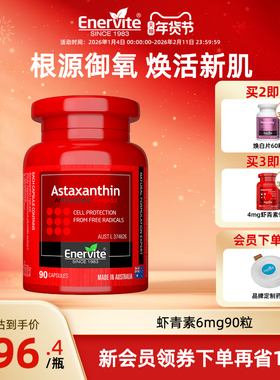 澳洲澳乐维他6mg虾青素油胶囊进口雨生红球藻口服精华90粒/瓶