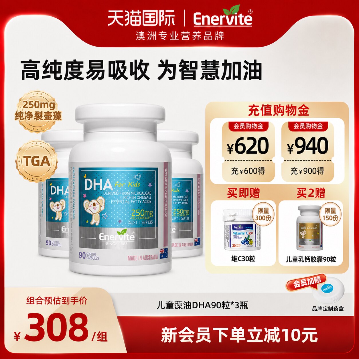 澳乐维他藻油DHA胶囊婴幼儿专用记忆力儿童青少年聪明补脑3瓶装