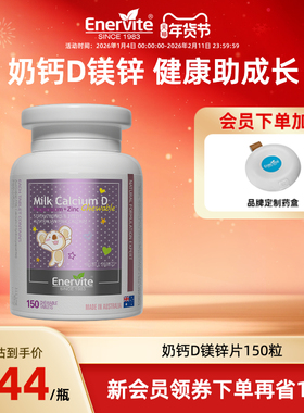 澳乐维他奶钙维D镁锌片儿童补钙营养好钙高吸收150粒/瓶