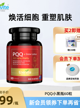 澳乐维他PQQ小黑瓶雪莲片PQQ线粒体细胞营养补充剂亚精胺澳洲进口