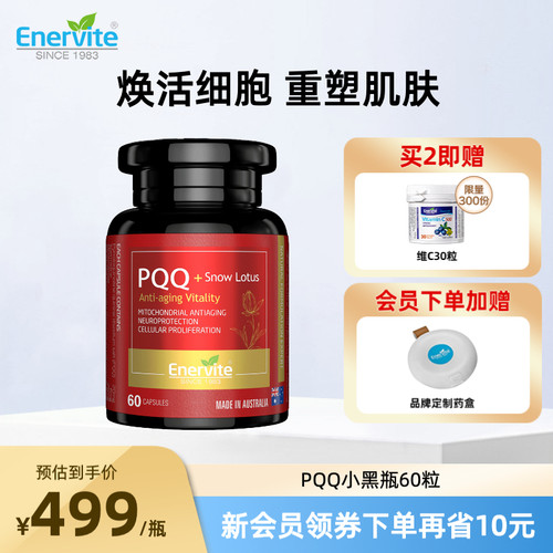 EnerVitePQQ细胞营养亚精胺衰老