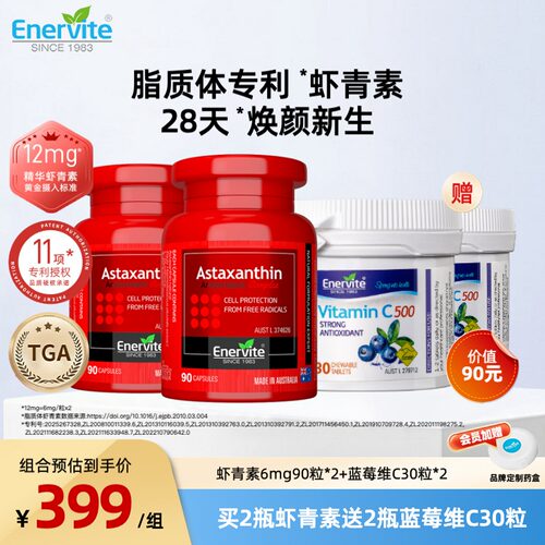 澳乐维他6mg虾青素2瓶装抗氧提亮