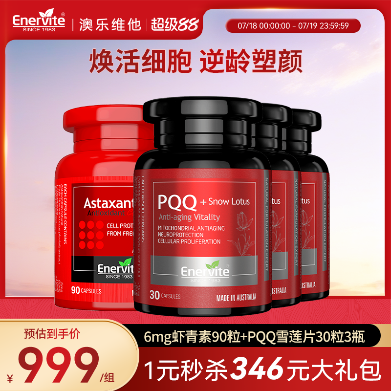 澳乐维他6mg虾青素胶囊雨生红球藻虾青素PQQ口服精华谷胱甘肽