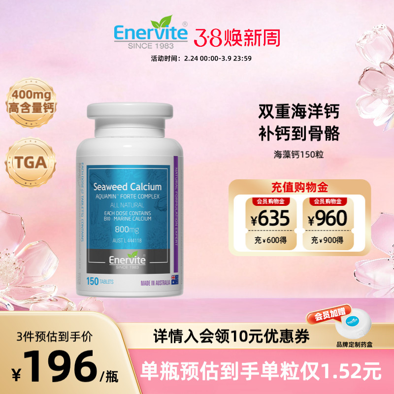 EnerVite澳乐维他澳洲原装进口海藻钙青少年成人补钙维D3K2 150粒