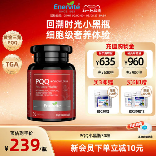 EnerVitePQQ细胞营养亚精胺衰老
