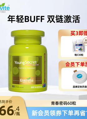 澳洲进口澳乐维他青春密码小绿瓶烟酰胺维c辅酶EGT麦角硫因PQQ