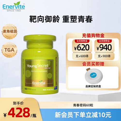 澳乐维他麦角硫因60粒