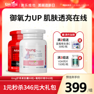 澳乐维他6mg虾青素胶囊雨生红球藻虾青素烟酰胺葡萄籽7大复合营养