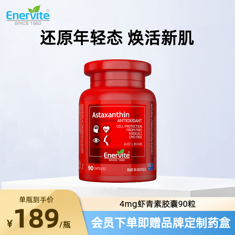 澳乐维他4mg虾青素胶囊口服澳洲进口官方旗舰店雨生红球藻精华