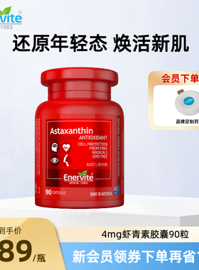 澳乐维他4mg虾青素胶囊口服澳洲进口官方旗舰店雨生红球藻精华