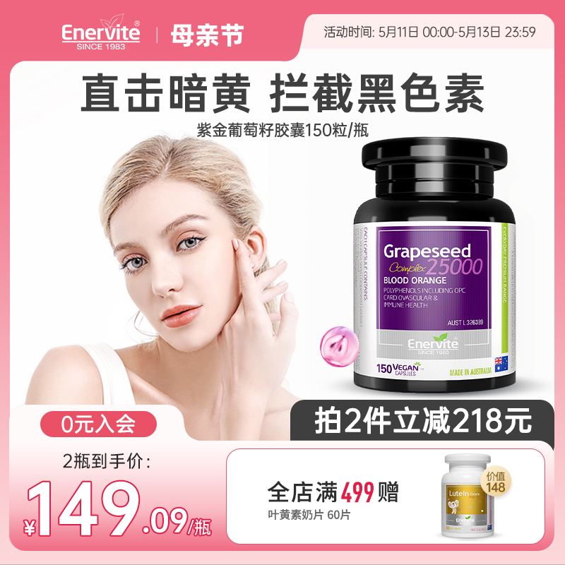 澳乐维他紫金葡萄籽精华胶囊淡斑OPC原花青素维生素C 保健食品/膳食营养补充食品 葡萄籽提取物 原图主图