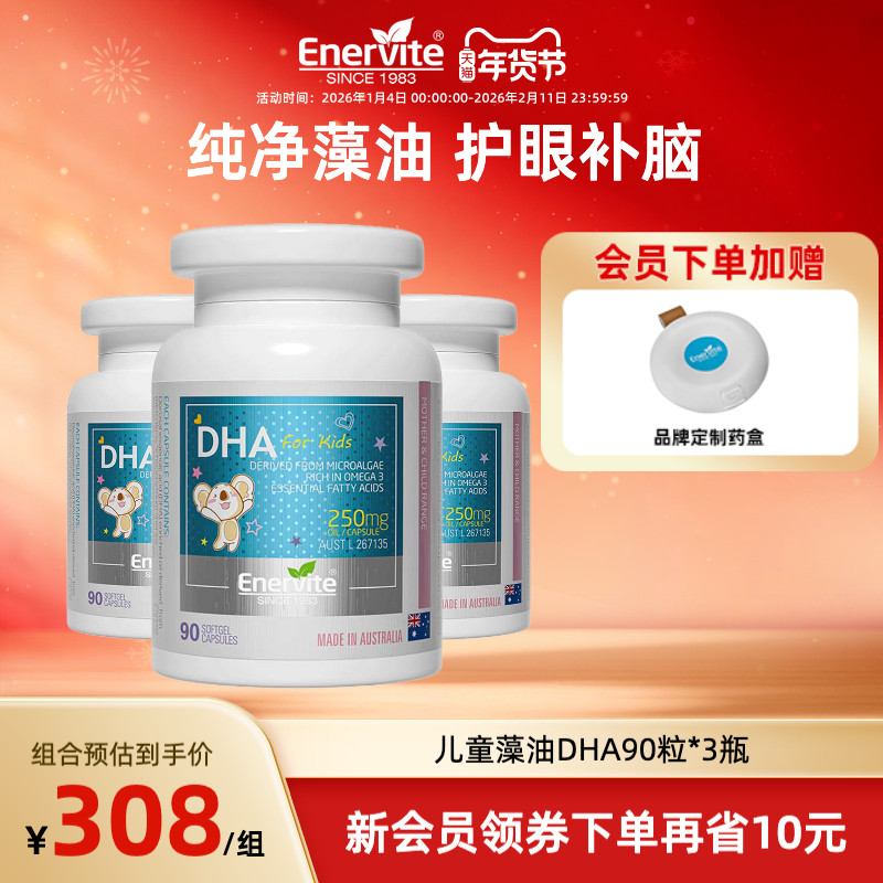 澳乐维他藻油DHA胶囊婴幼儿专用记忆力儿童青少年聪明补脑3瓶装,婴童食品,DHA/鱼油/藻油,淘宝优惠券,粉丝福利购,淘宝优惠卷