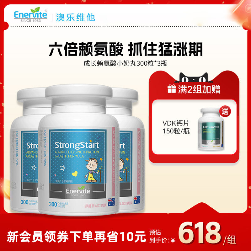 澳乐维他成长赖氨酸小奶丸3瓶装青少年儿童学生补钙锌牛初乳进口
