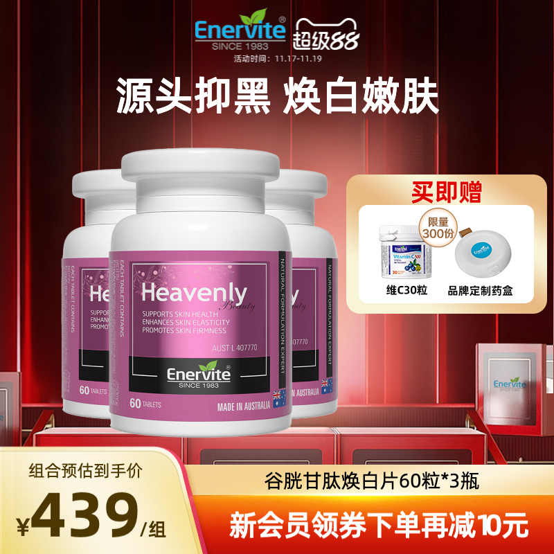 澳乐维他焕白片去黄提亮60粒*3