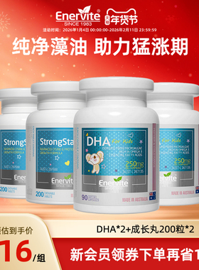 【百补】澳乐维他赖氨酸成长丸200粒*2+儿童DHA90粒*2