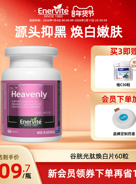 澳乐维他焕白片谷胱甘肽美白丸烟酰胺去黄去黑抗糖丸内调全身焕白