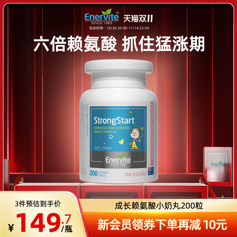EnerVite澳乐维他赖氨酸儿童成长