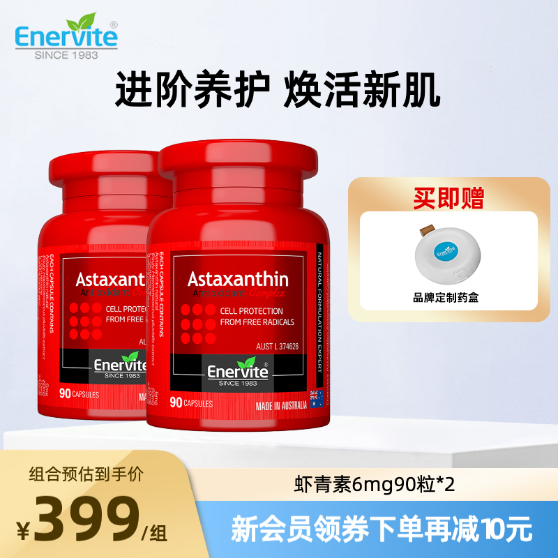 澳乐维他6mg虾青素油口服胶囊雨生红球藻谷胱甘肽官方旗舰店2瓶装