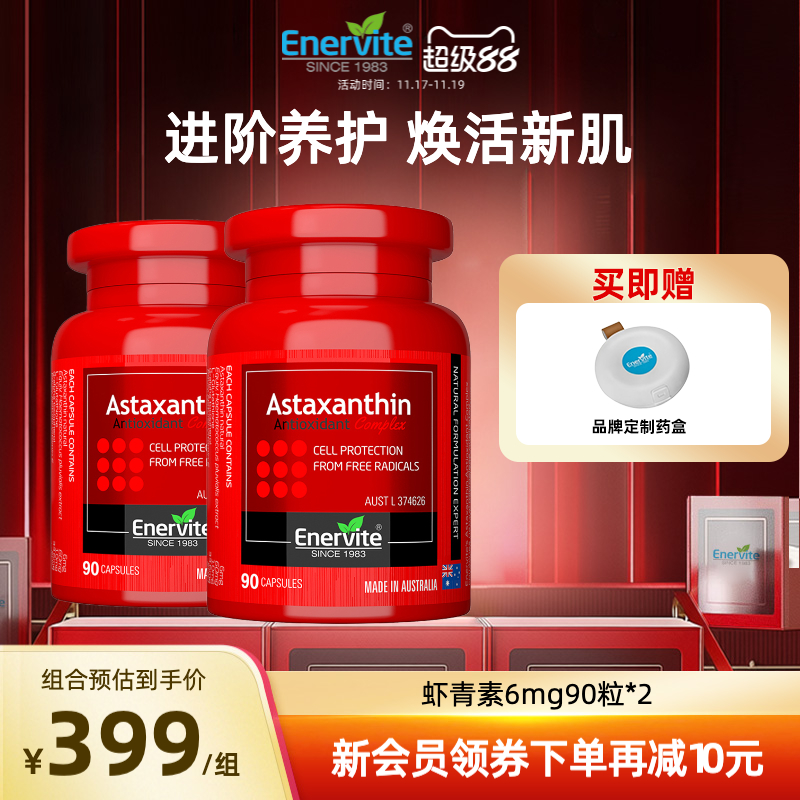 澳乐维他虾青素胶囊天然雨生红球藻口服精华90粒*2瓶