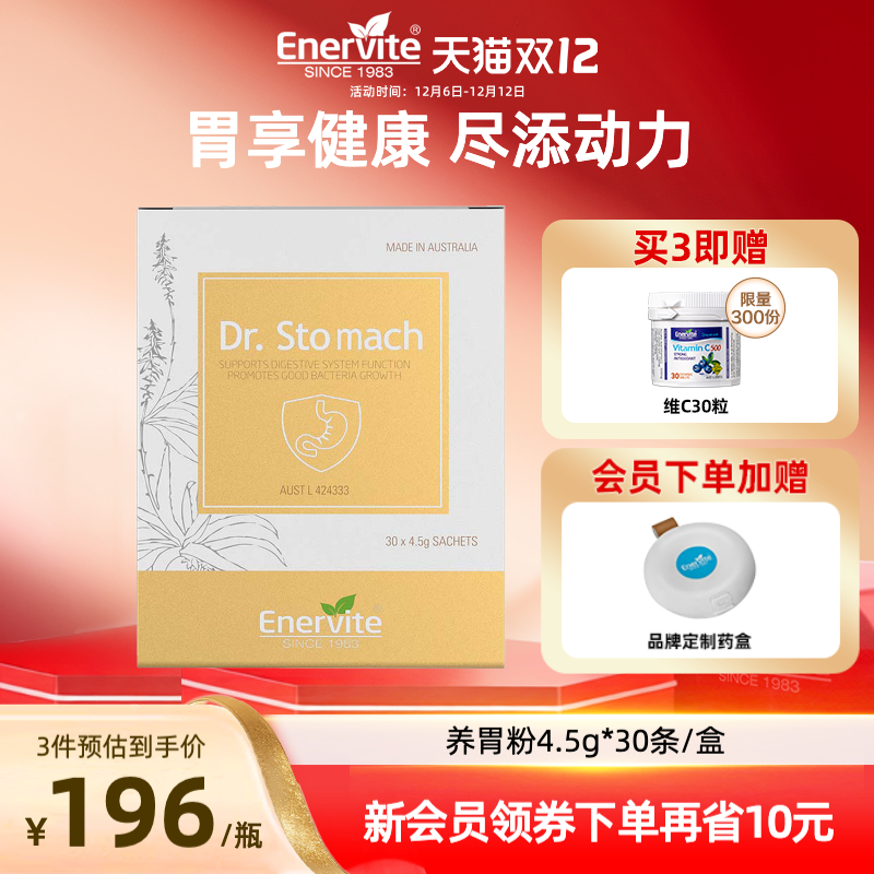 澳乐维他进口养胃粉车前子壳专利菌种肠胃益生菌养护胃黏膜补品