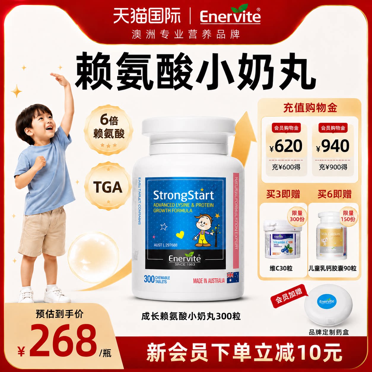 澳乐维他澳洲进口赖氨酸成长奶丸补钙铁锌儿童青少年300粒