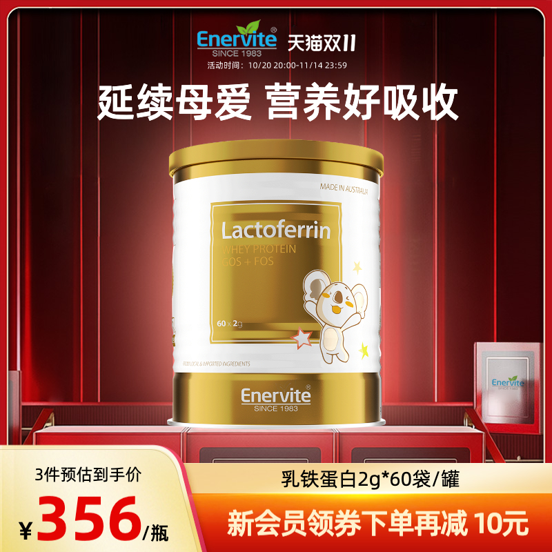 EnerVite澳乐维他乳铁蛋白儿童婴幼儿宝宝免疫力成长强健体质