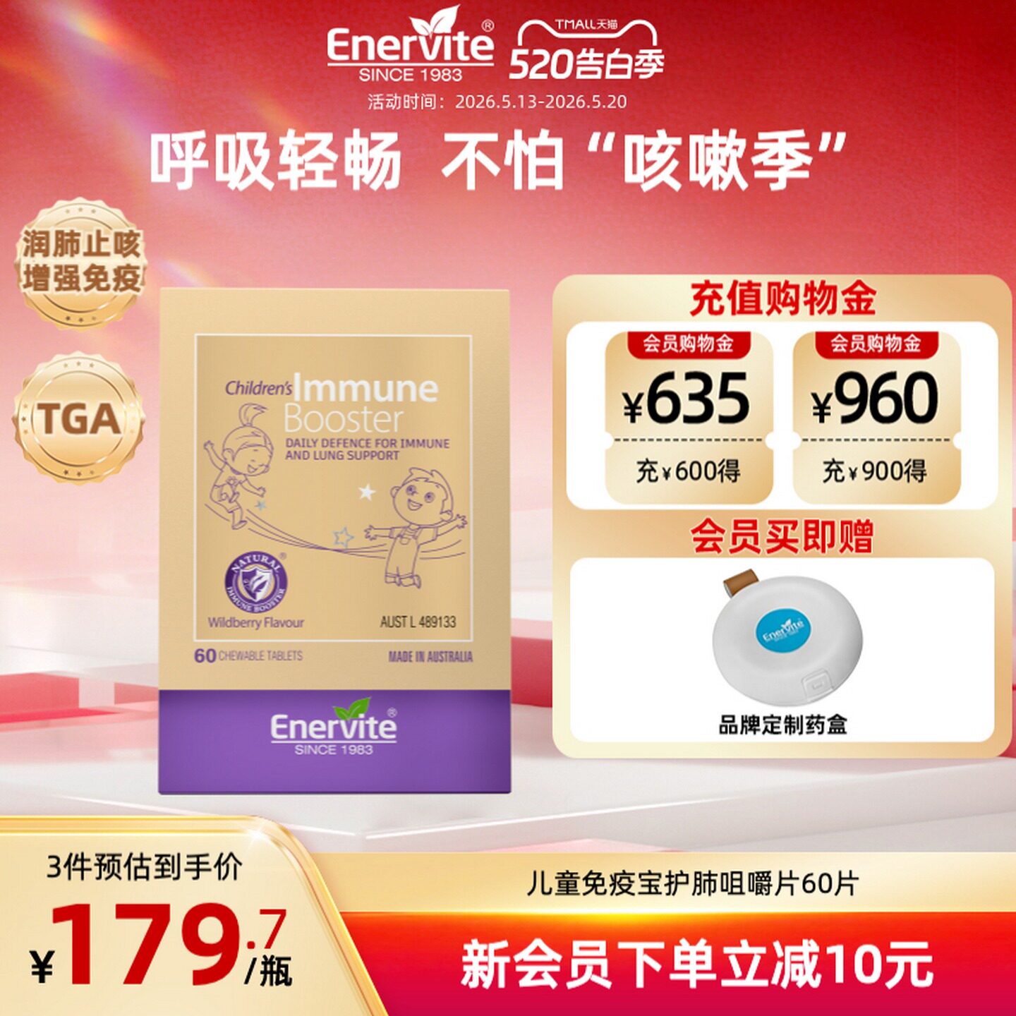 澳洲澳乐维他儿童免疫宝护肺养清肺咀嚼片60粒槲皮素润喉清肺化痰