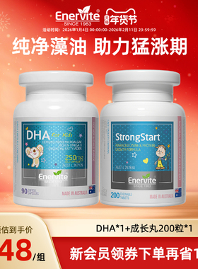 【百补】澳乐维他赖氨酸成长丸200粒+儿童DHA90粒