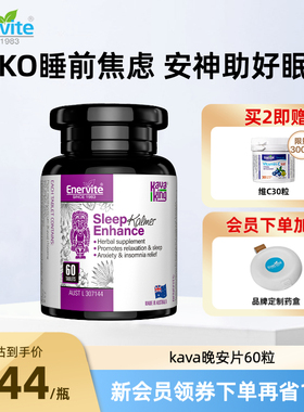 澳乐维他晚安片缬草安神精华非褪黑素改善睡眠【临期26年8月】