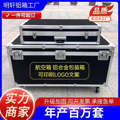 定做铝合金航空箱子仪器设备箱运输箱音响箱线材箱展会器材箱定制