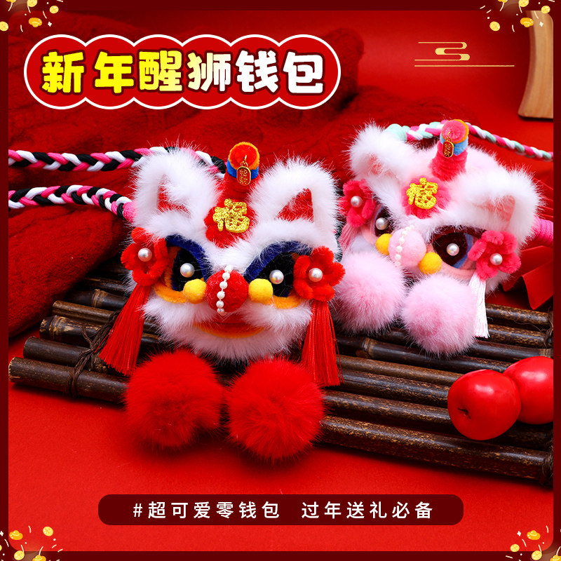 儿童新年醒狮毛绒零钱包2026新款女童红色中国风手工编织斜挎红包