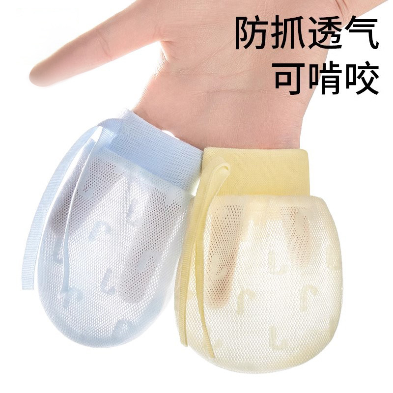 婴儿防抓脸手套神器春夏薄款可啃咬新生儿小宝宝透气护手冰丝防闷