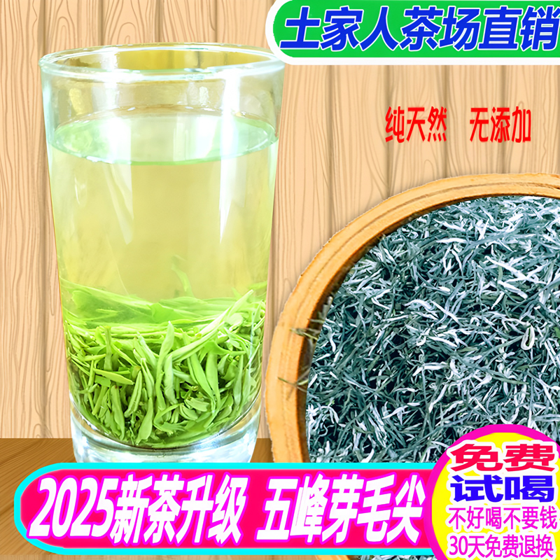 2025新茶湖北五峰芽毛尖栗香耐泡
