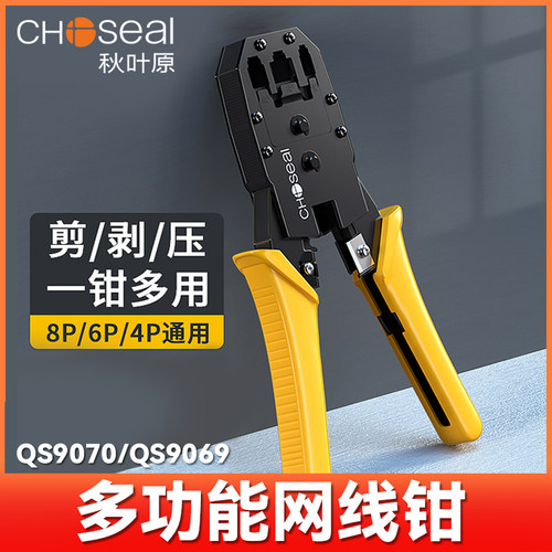 秋叶原网线钳压线钳4P/6P/8P