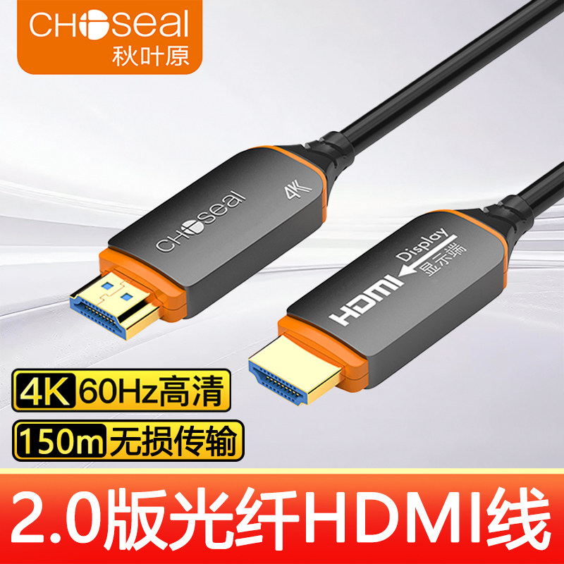 秋叶原光纤HDMI2.0高清线 4K60hz电视电脑显示器投影仪连接QS8522