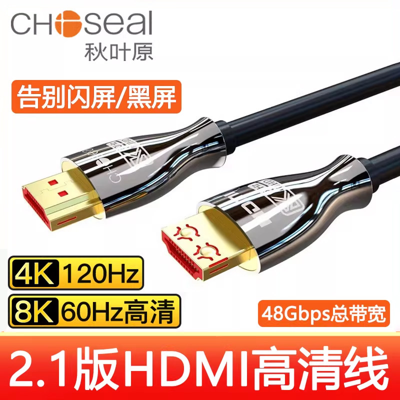 秋叶原HDMI线2.1版8K60HZ电脑电视连接线显示器4K120HZ电竞QH8210,影音电器,线材,淘宝优惠券,粉丝福利购,淘宝优惠卷