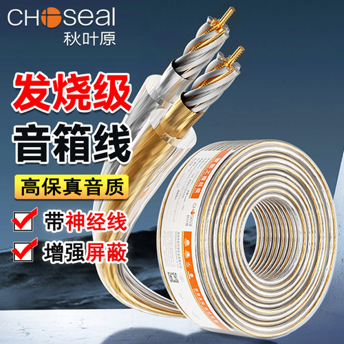 发烧级音箱线 灵敏神经线 增强屏蔽抗干扰